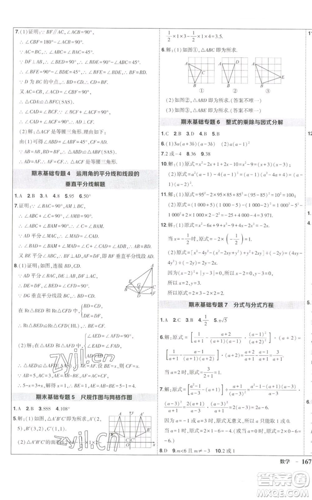 長江出版社2022秋季狀元成才路創(chuàng)優(yōu)作業(yè)八年級上冊數學人教版參考答案