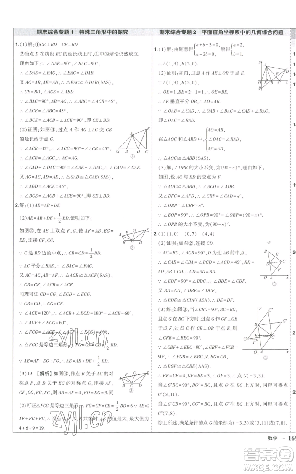 長江出版社2022秋季狀元成才路創(chuàng)優(yōu)作業(yè)八年級上冊數學人教版參考答案