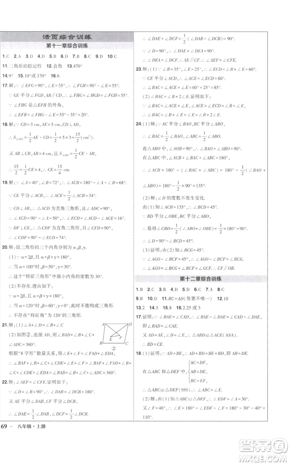 長江出版社2022秋季狀元成才路創(chuàng)優(yōu)作業(yè)八年級上冊數學人教版參考答案