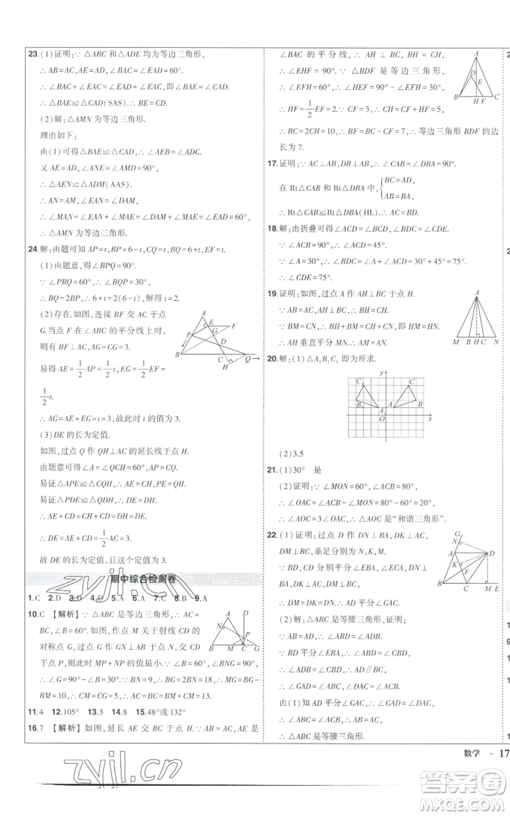 長江出版社2022秋季狀元成才路創(chuàng)優(yōu)作業(yè)八年級上冊數學人教版參考答案