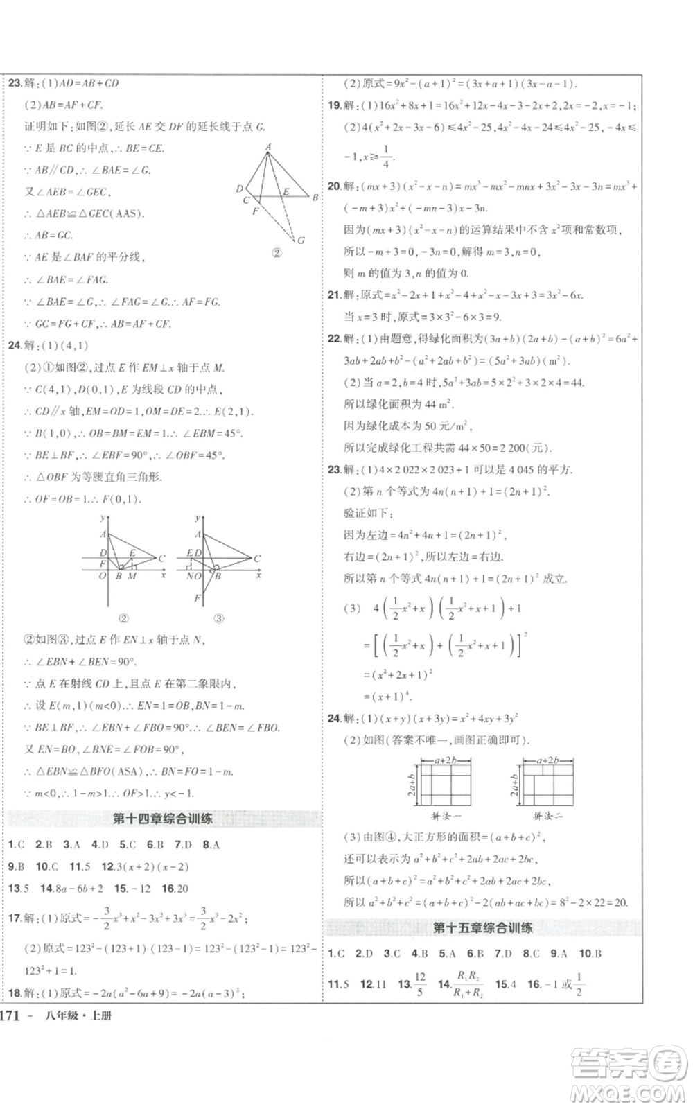 長江出版社2022秋季狀元成才路創(chuàng)優(yōu)作業(yè)八年級上冊數學人教版參考答案