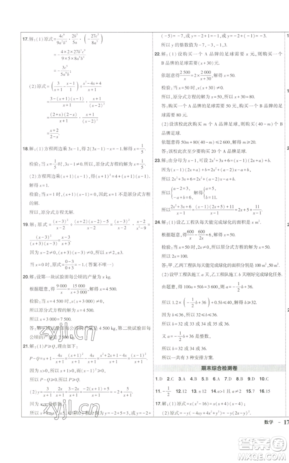 長江出版社2022秋季狀元成才路創(chuàng)優(yōu)作業(yè)八年級上冊數學人教版參考答案