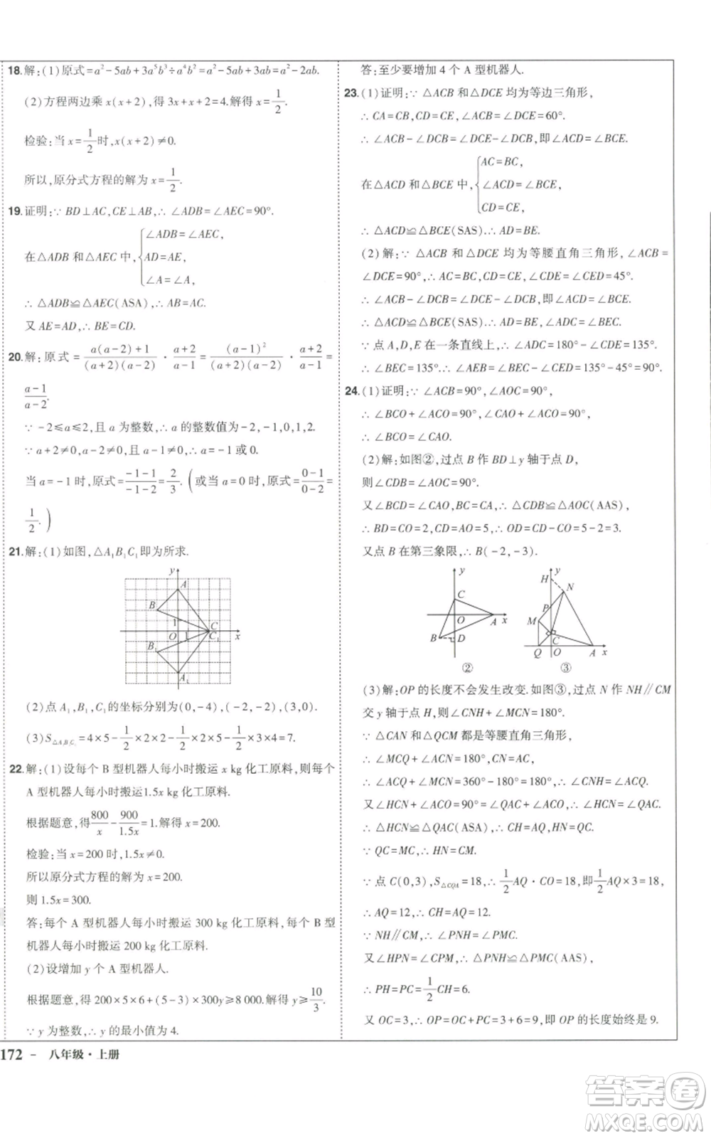 長江出版社2022秋季狀元成才路創(chuàng)優(yōu)作業(yè)八年級上冊數學人教版參考答案
