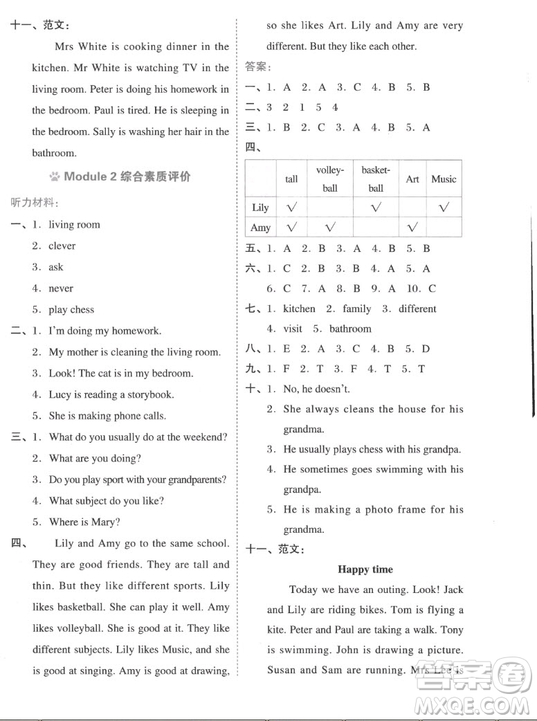 吉林教育出版社2022秋好卷五年級(jí)英語(yǔ)上冊(cè)滬教版答案