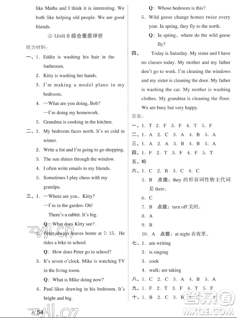 吉林教育出版社2022秋好卷五年級(jí)英語(yǔ)上冊(cè)滬教版答案