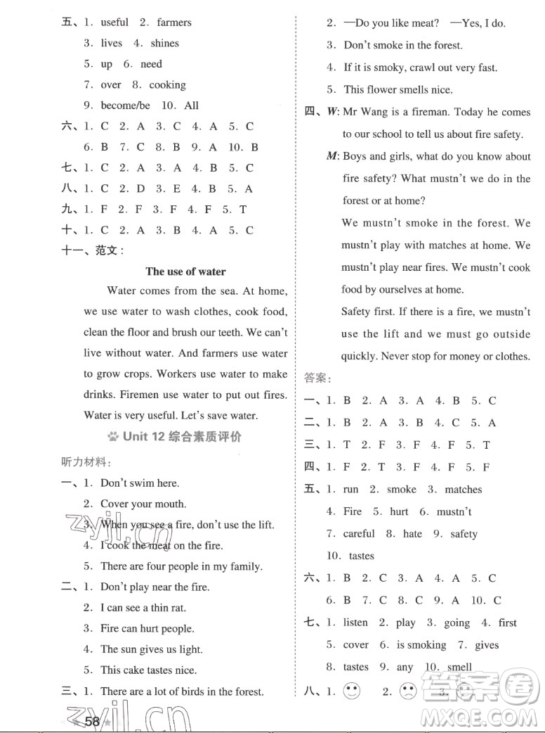 吉林教育出版社2022秋好卷五年級(jí)英語(yǔ)上冊(cè)滬教版答案