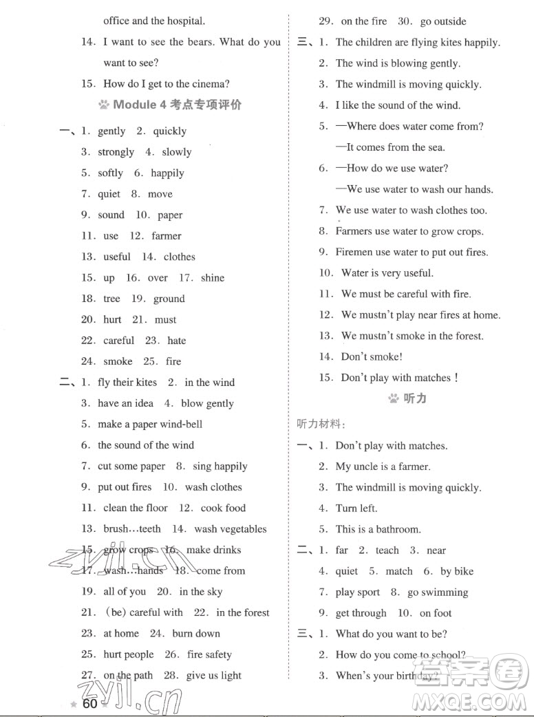 吉林教育出版社2022秋好卷五年級(jí)英語(yǔ)上冊(cè)滬教版答案