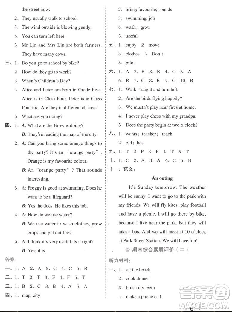 吉林教育出版社2022秋好卷五年級(jí)英語(yǔ)上冊(cè)滬教版答案