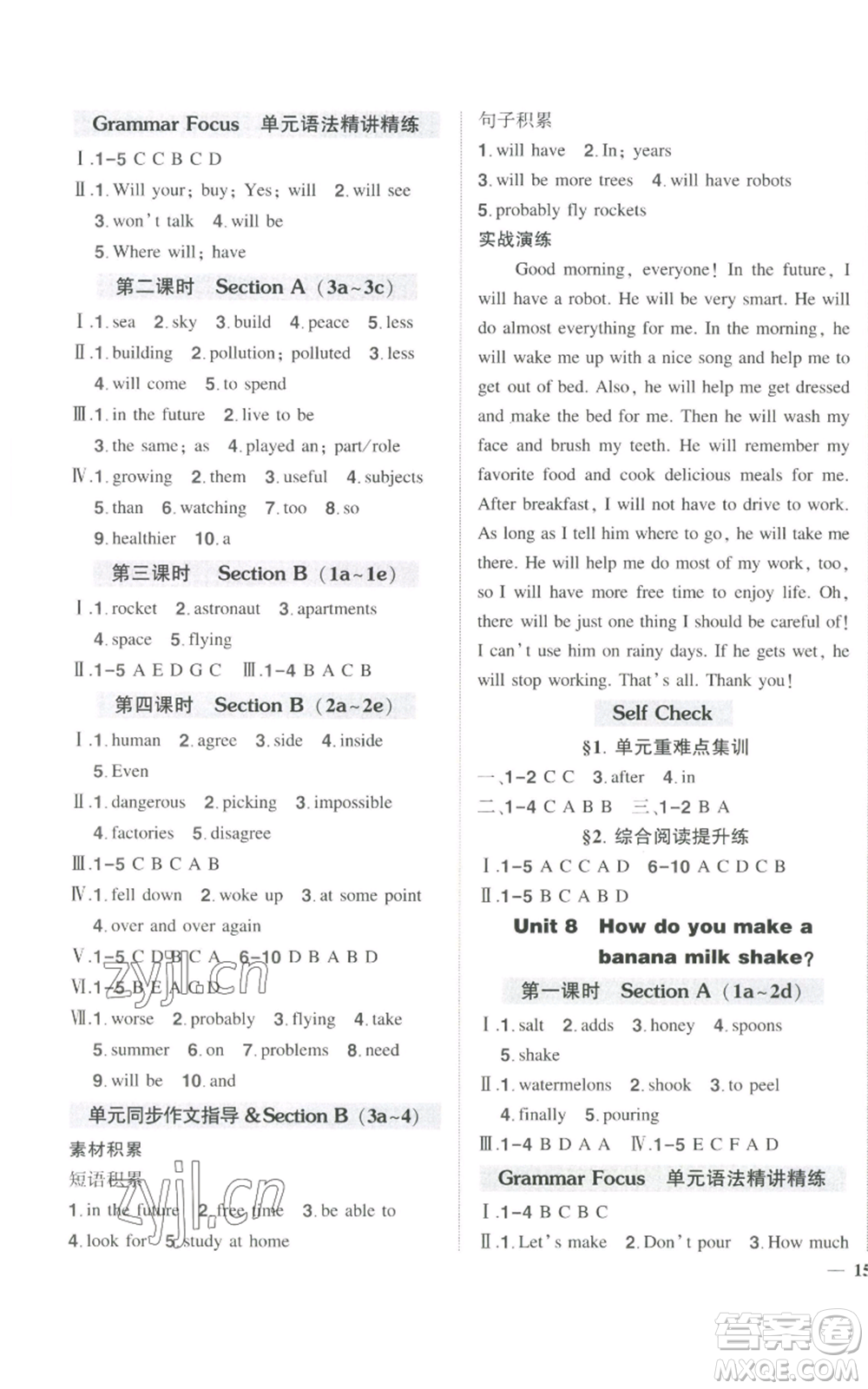 長(zhǎng)江出版社2022秋季狀元成才路創(chuàng)優(yōu)作業(yè)八年級(jí)上冊(cè)英語(yǔ)人教版參考答案