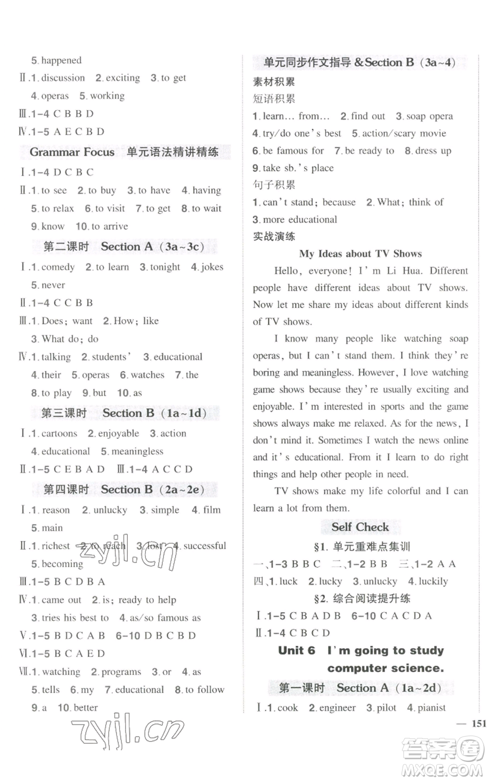 長(zhǎng)江出版社2022秋季狀元成才路創(chuàng)優(yōu)作業(yè)八年級(jí)上冊(cè)英語(yǔ)人教版參考答案