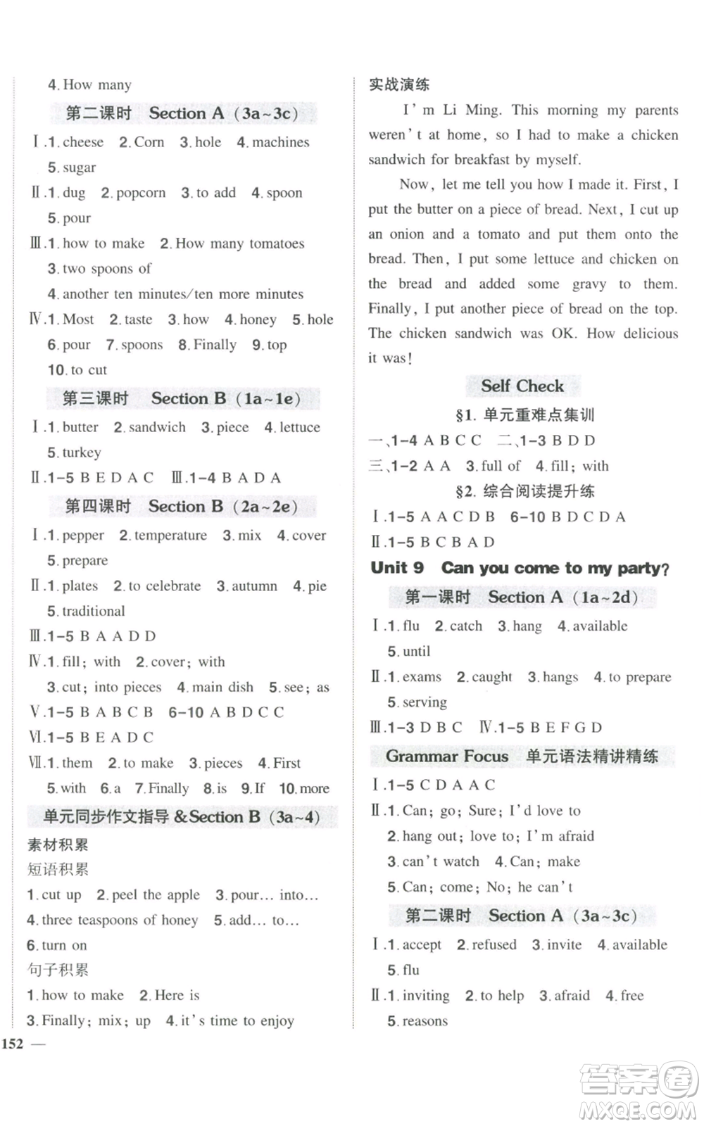 長(zhǎng)江出版社2022秋季狀元成才路創(chuàng)優(yōu)作業(yè)八年級(jí)上冊(cè)英語(yǔ)人教版參考答案