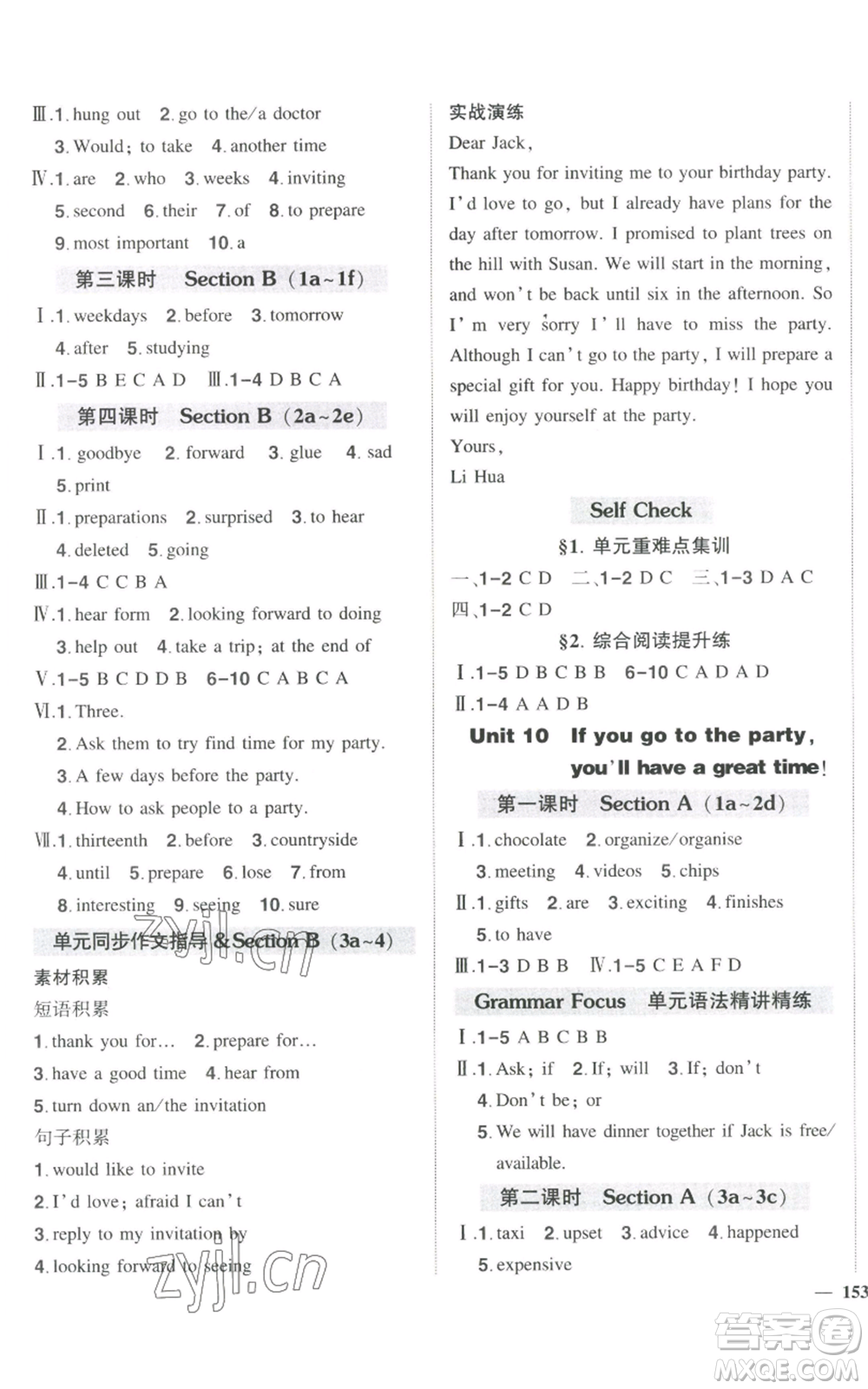長(zhǎng)江出版社2022秋季狀元成才路創(chuàng)優(yōu)作業(yè)八年級(jí)上冊(cè)英語(yǔ)人教版參考答案