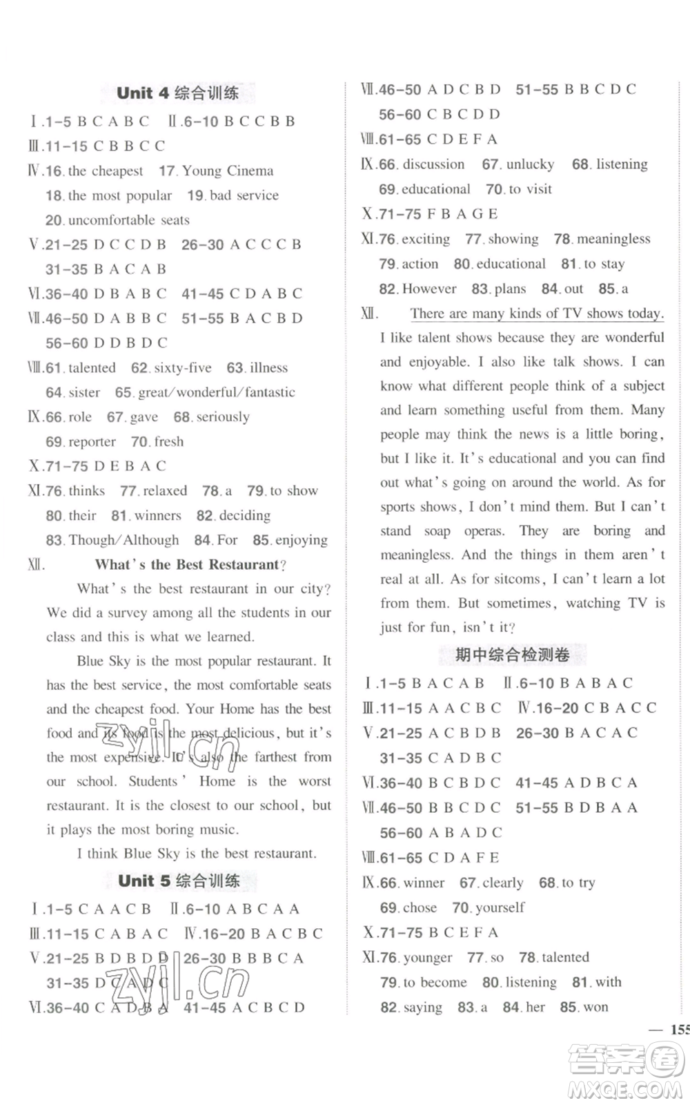 長(zhǎng)江出版社2022秋季狀元成才路創(chuàng)優(yōu)作業(yè)八年級(jí)上冊(cè)英語(yǔ)人教版參考答案