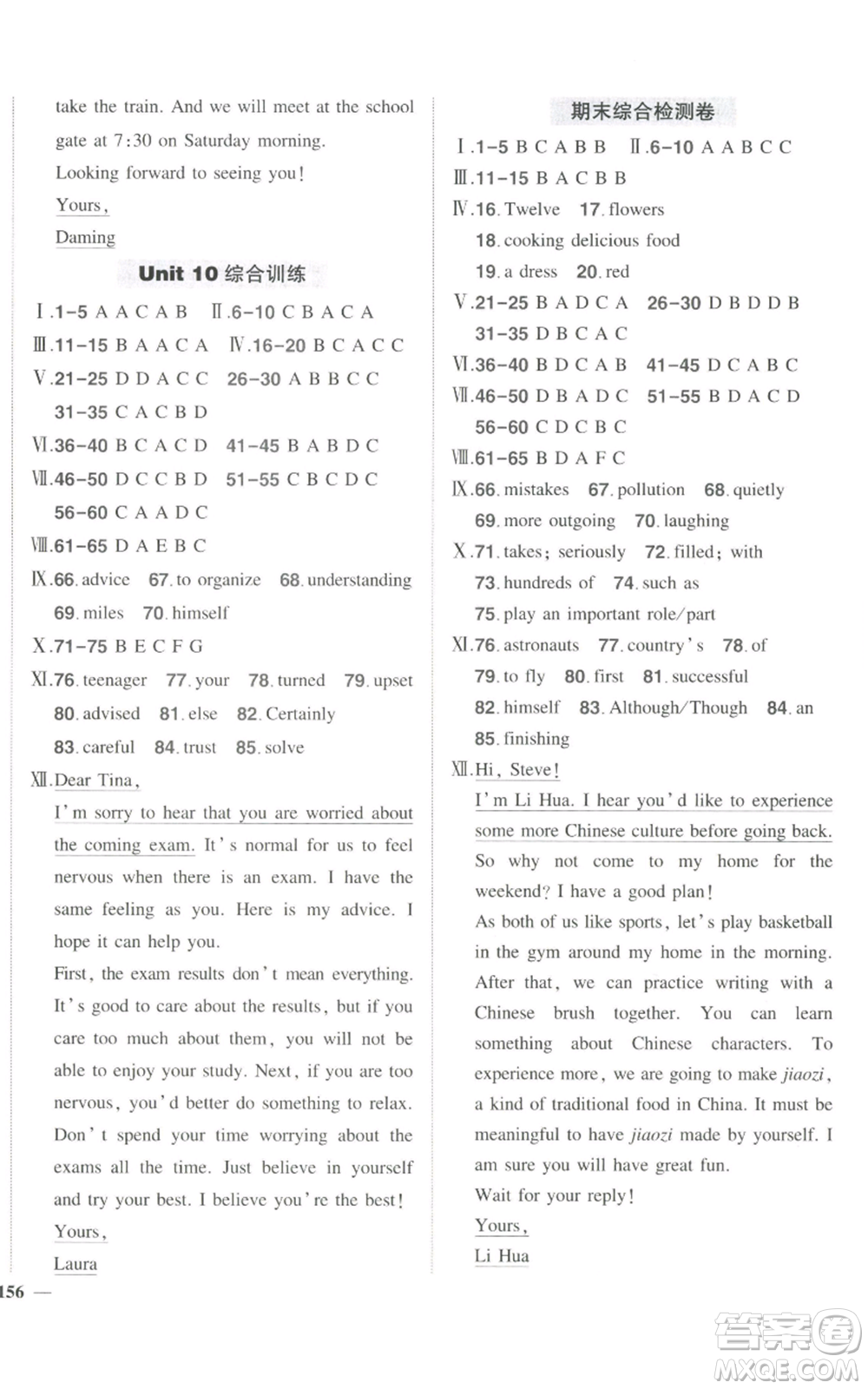 長(zhǎng)江出版社2022秋季狀元成才路創(chuàng)優(yōu)作業(yè)八年級(jí)上冊(cè)英語(yǔ)人教版參考答案