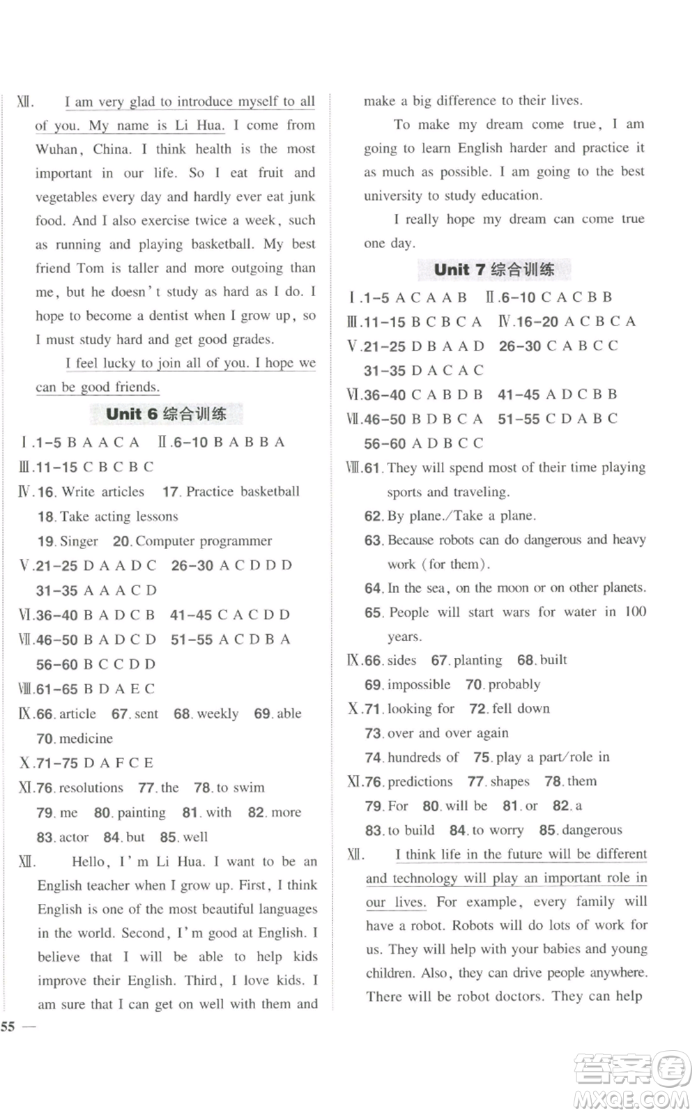 長(zhǎng)江出版社2022秋季狀元成才路創(chuàng)優(yōu)作業(yè)八年級(jí)上冊(cè)英語(yǔ)人教版參考答案