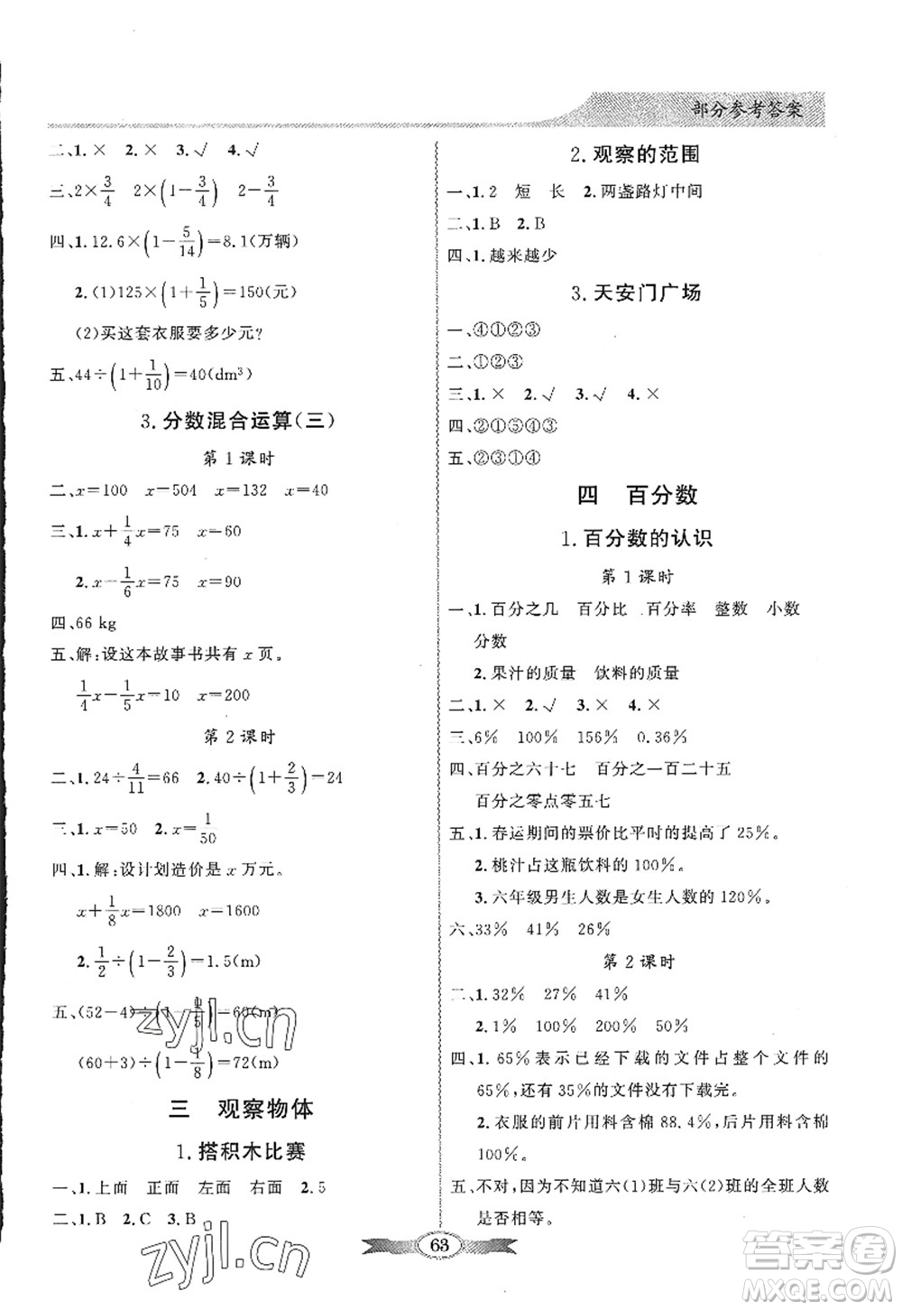 新世紀(jì)出版社2022同步導(dǎo)學(xué)與優(yōu)化訓(xùn)練六年級(jí)數(shù)學(xué)上冊(cè)北師大版答案