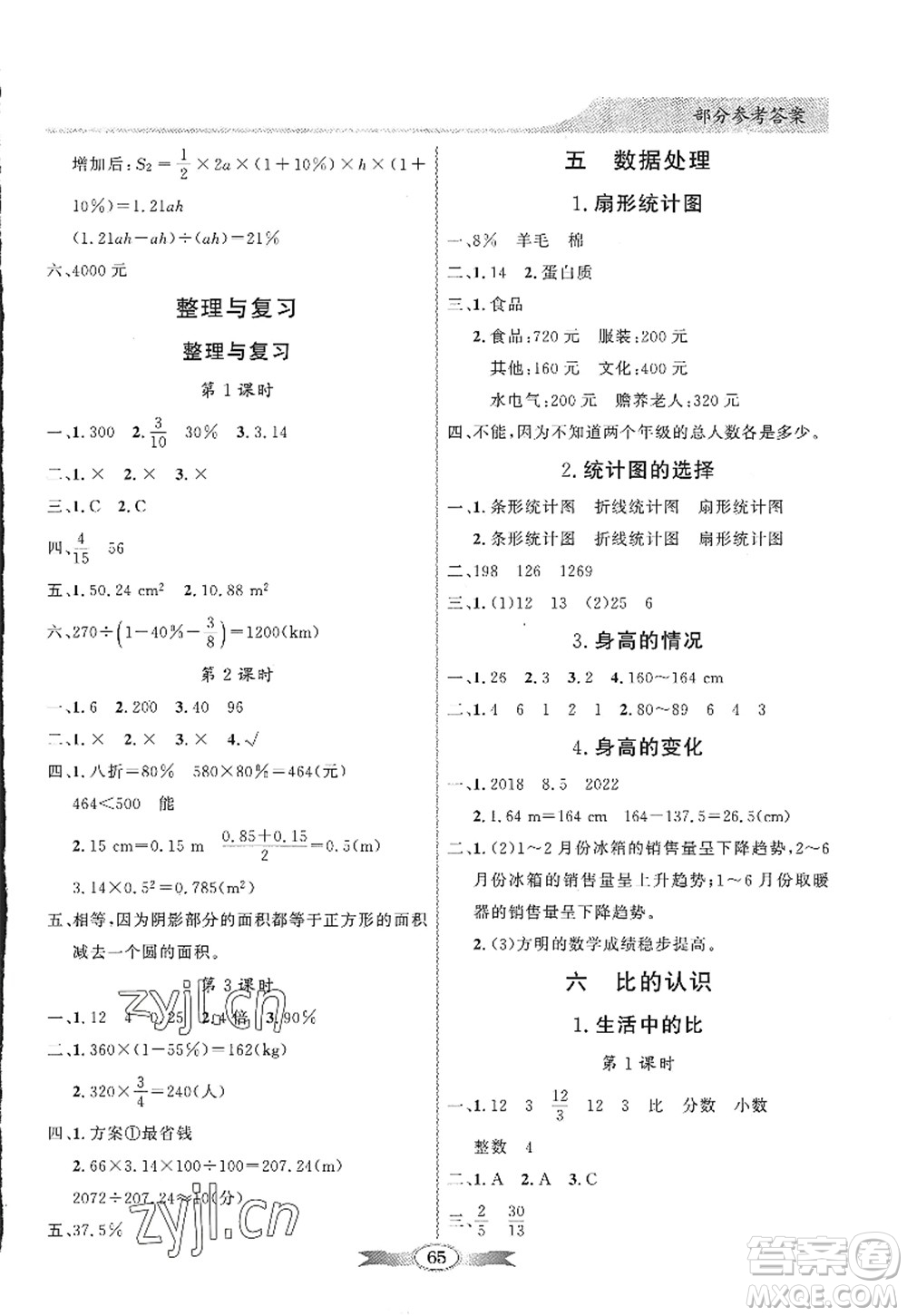新世紀(jì)出版社2022同步導(dǎo)學(xué)與優(yōu)化訓(xùn)練六年級(jí)數(shù)學(xué)上冊(cè)北師大版答案