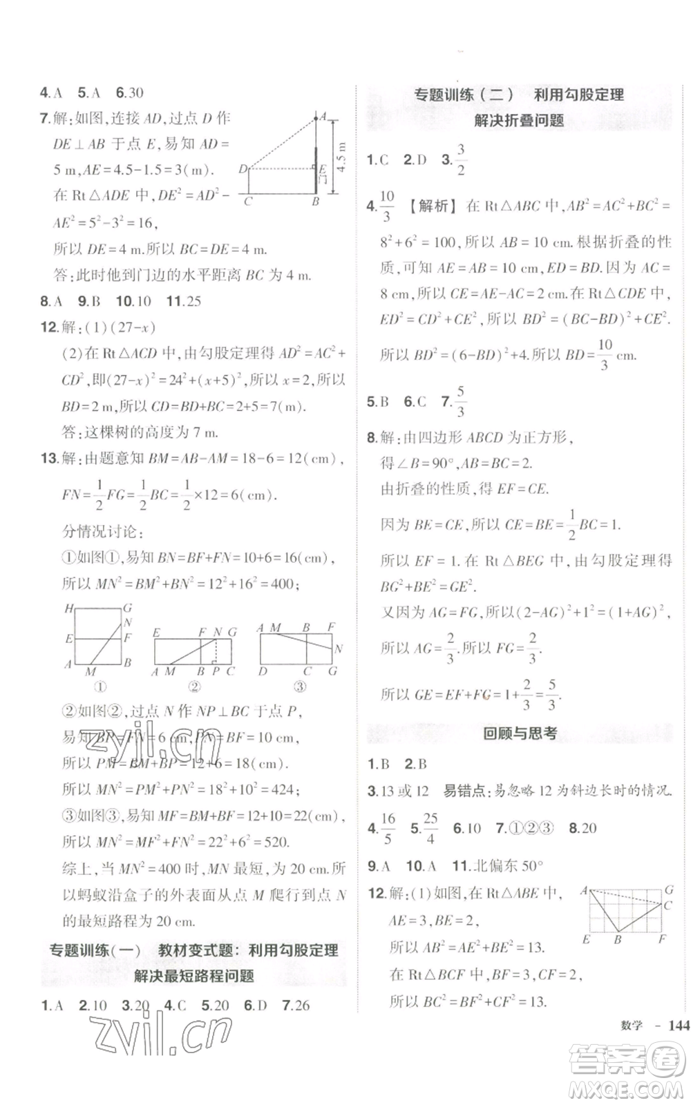 長江出版社2022秋季狀元成才路創(chuàng)優(yōu)作業(yè)八年級上冊數(shù)學(xué)北師大版參考答案