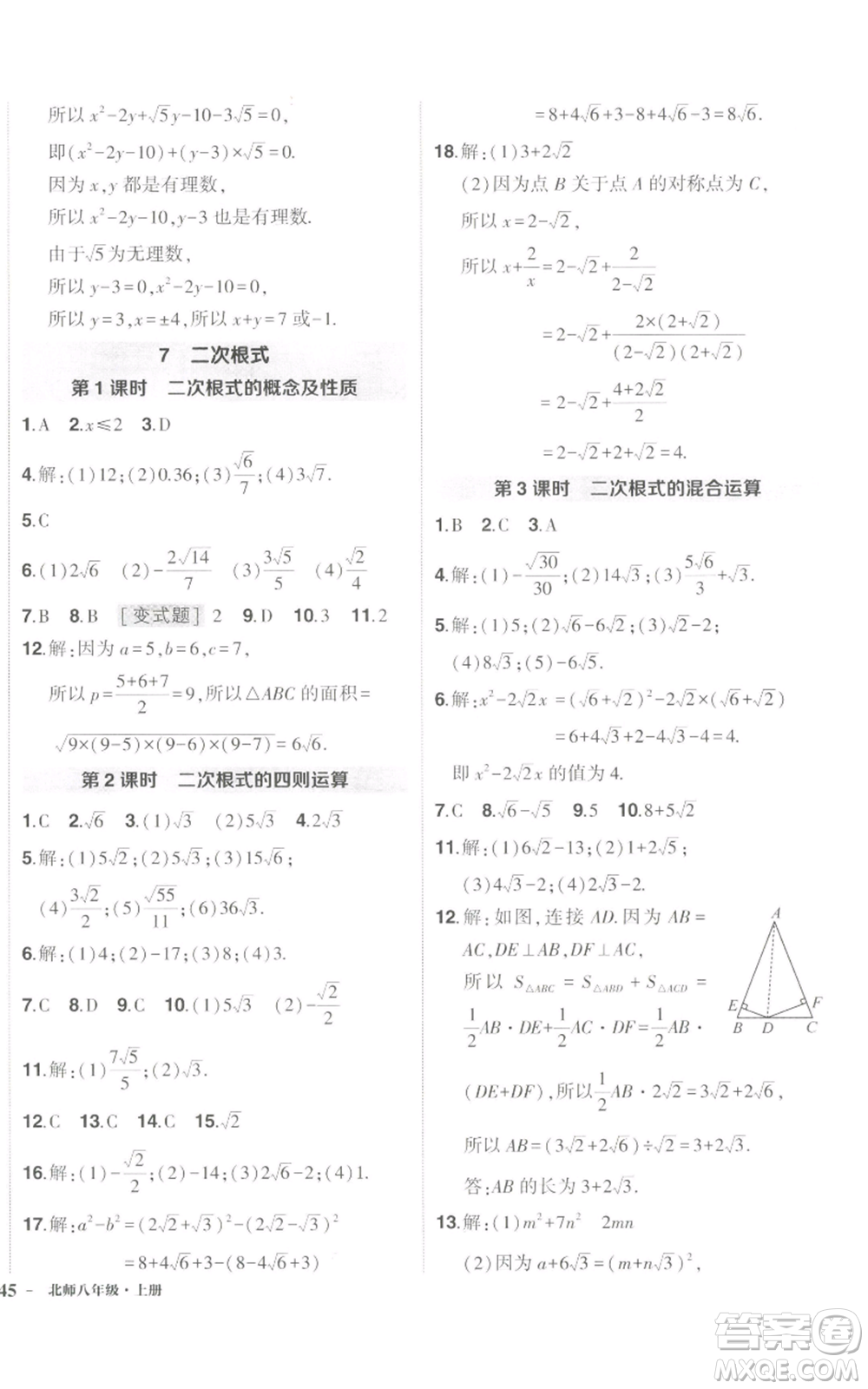 長江出版社2022秋季狀元成才路創(chuàng)優(yōu)作業(yè)八年級上冊數(shù)學(xué)北師大版參考答案