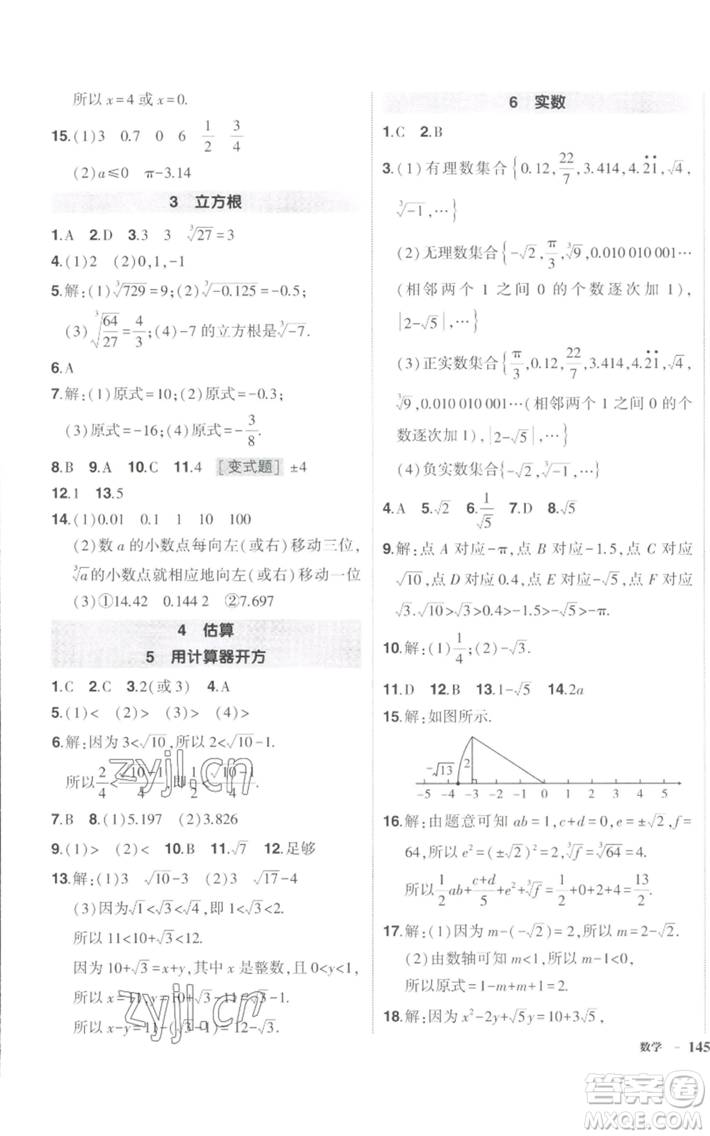 長江出版社2022秋季狀元成才路創(chuàng)優(yōu)作業(yè)八年級上冊數(shù)學(xué)北師大版參考答案