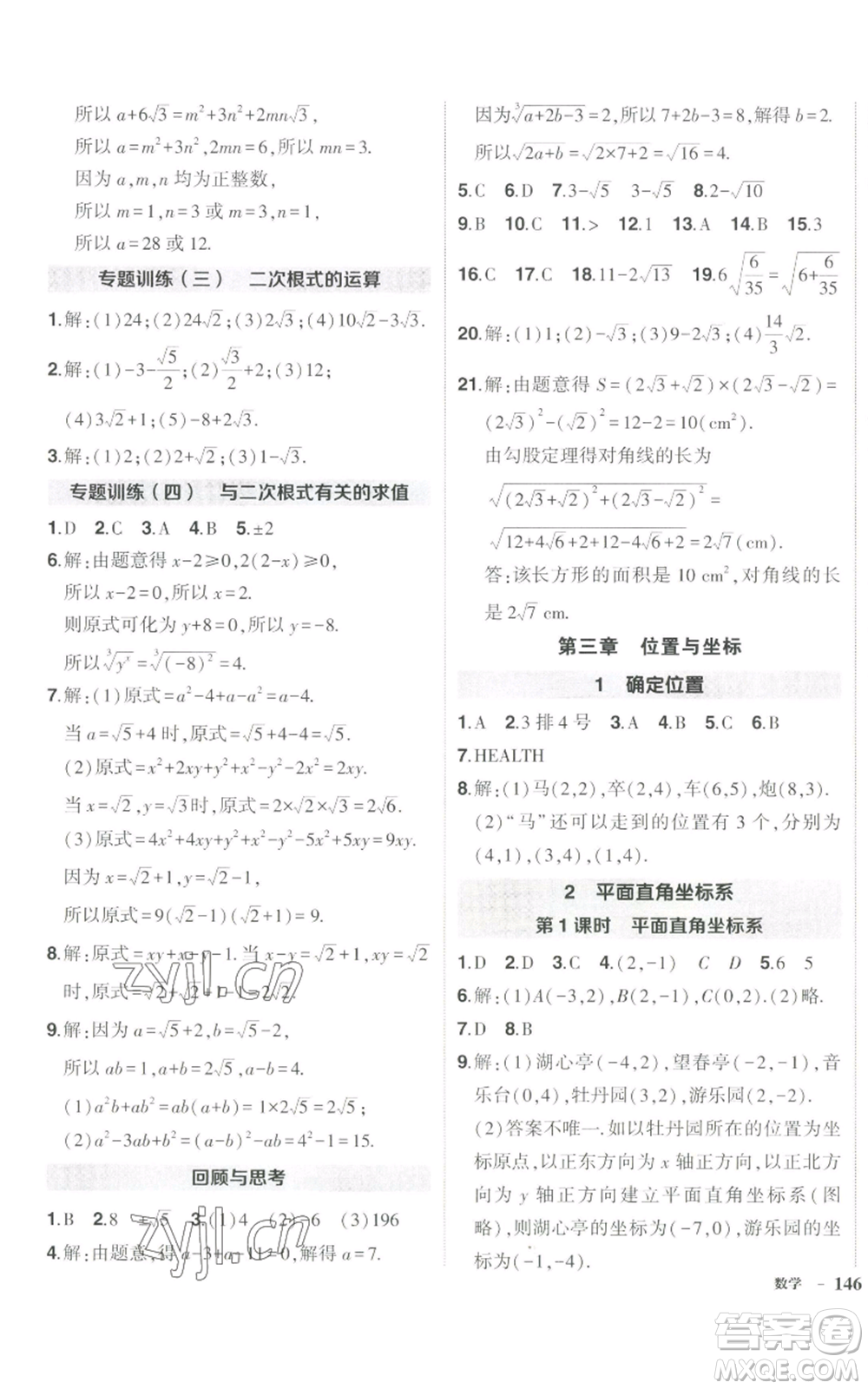 長江出版社2022秋季狀元成才路創(chuàng)優(yōu)作業(yè)八年級上冊數(shù)學(xué)北師大版參考答案