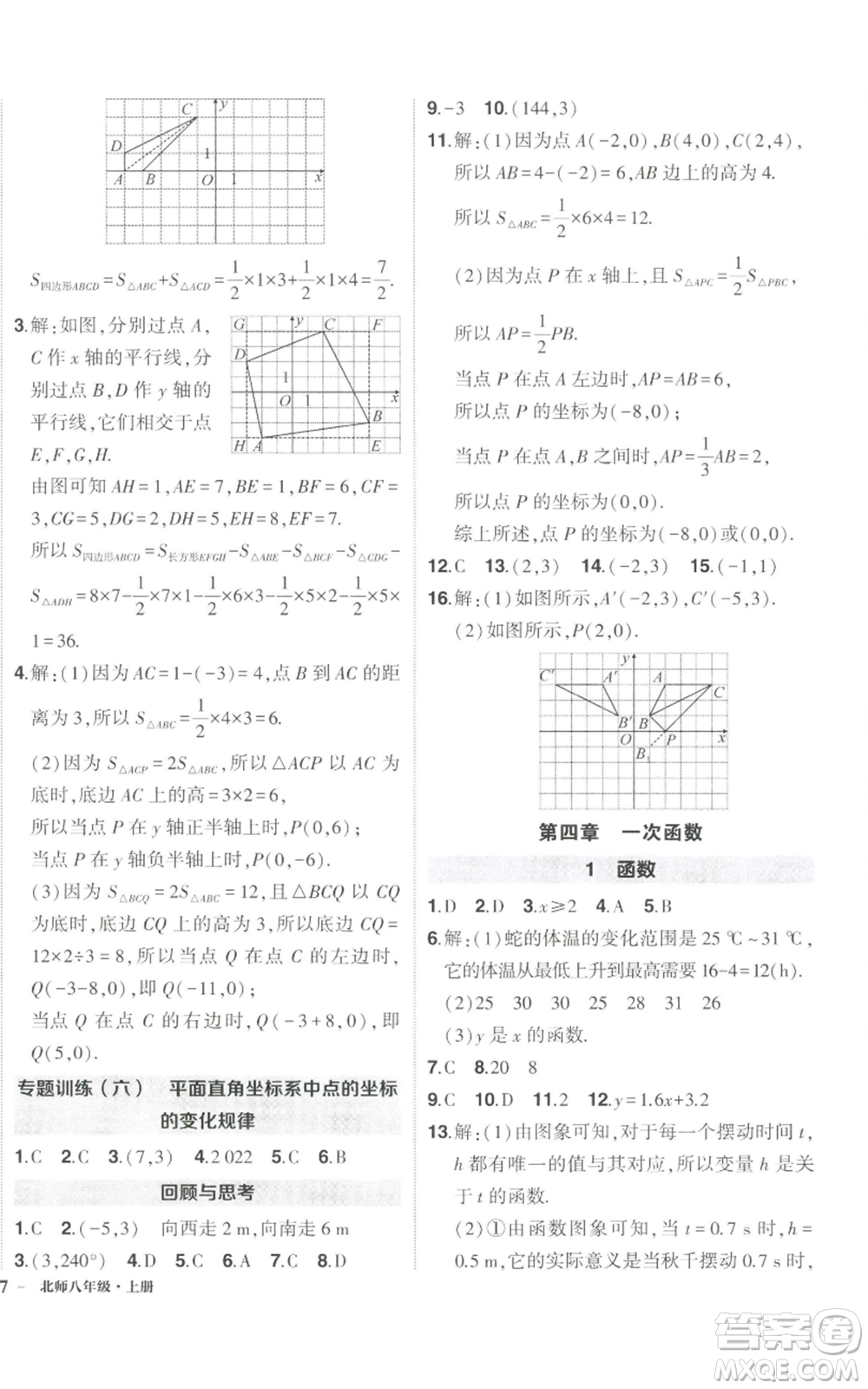 長江出版社2022秋季狀元成才路創(chuàng)優(yōu)作業(yè)八年級上冊數(shù)學(xué)北師大版參考答案
