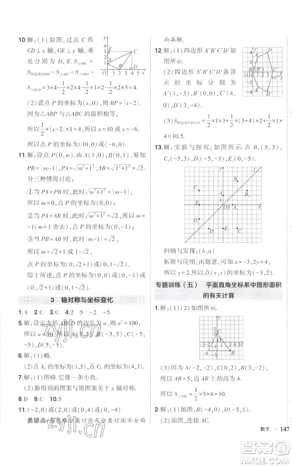 長江出版社2022秋季狀元成才路創(chuàng)優(yōu)作業(yè)八年級上冊數(shù)學(xué)北師大版參考答案