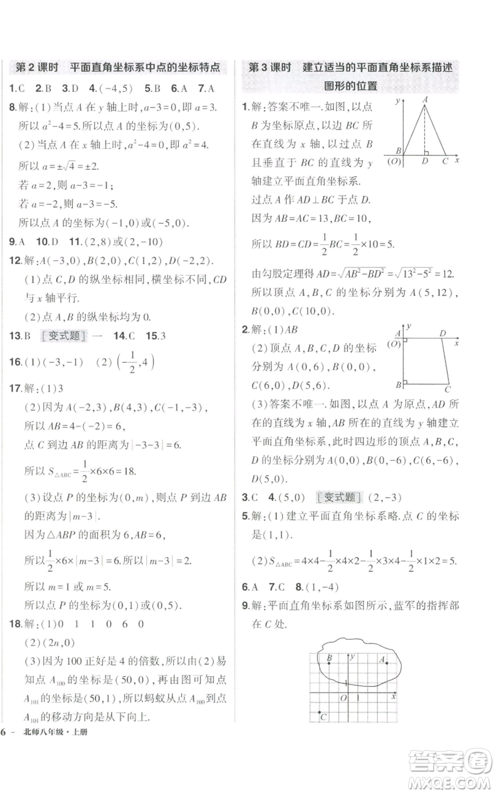 長江出版社2022秋季狀元成才路創(chuàng)優(yōu)作業(yè)八年級上冊數(shù)學(xué)北師大版參考答案