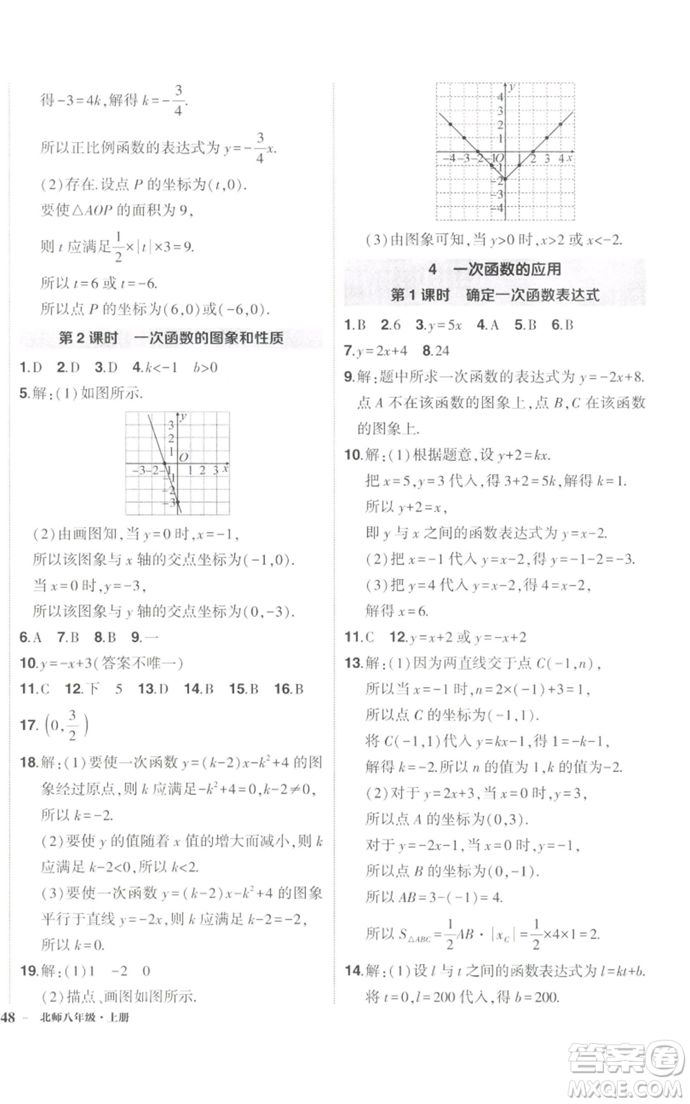 長江出版社2022秋季狀元成才路創(chuàng)優(yōu)作業(yè)八年級上冊數(shù)學(xué)北師大版參考答案