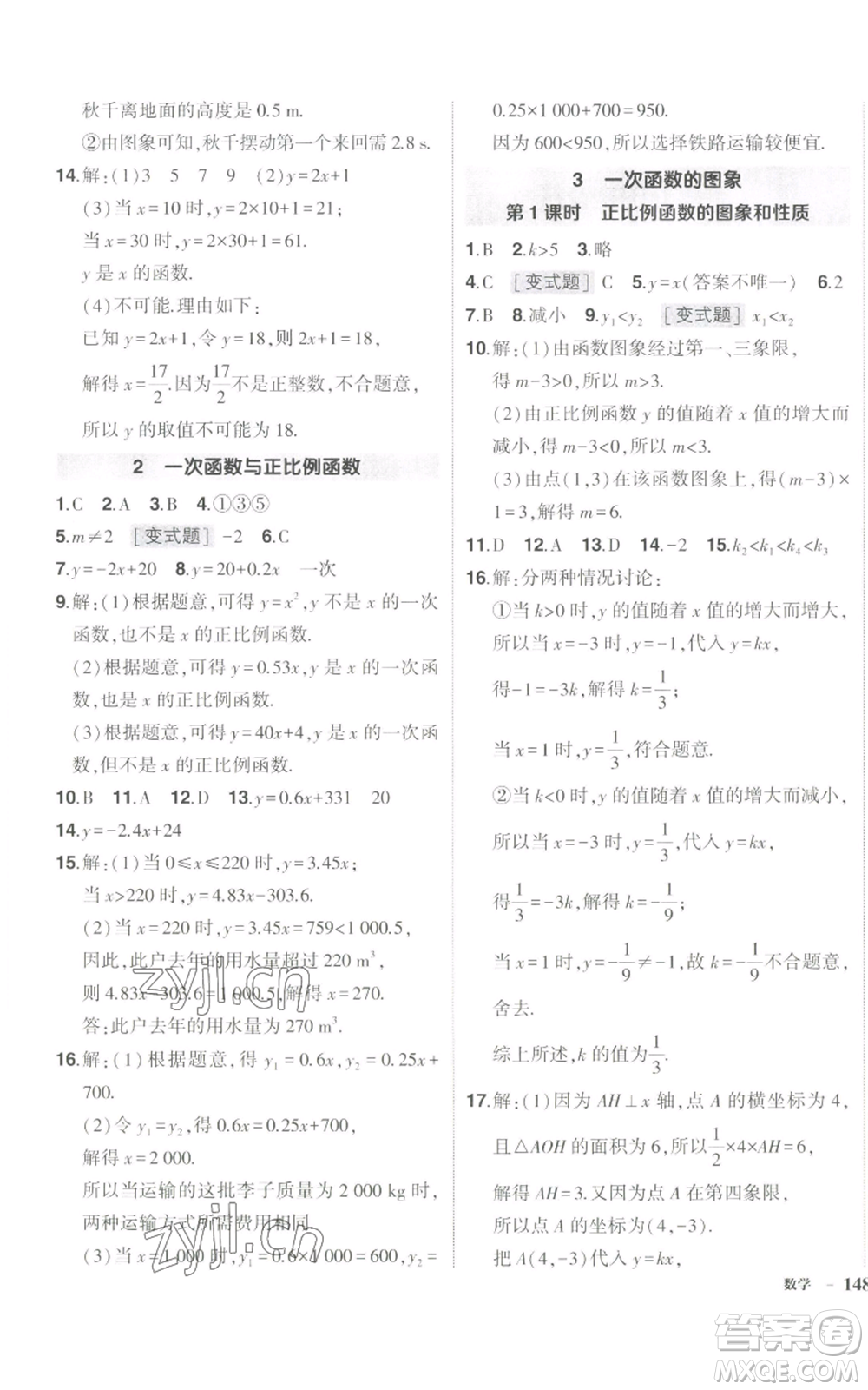 長江出版社2022秋季狀元成才路創(chuàng)優(yōu)作業(yè)八年級上冊數(shù)學(xué)北師大版參考答案