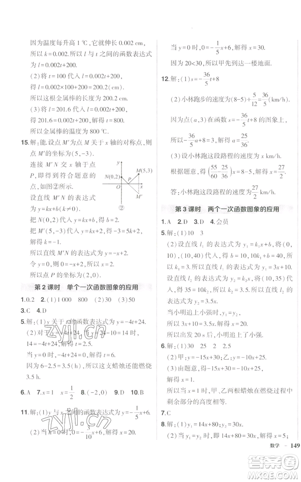長江出版社2022秋季狀元成才路創(chuàng)優(yōu)作業(yè)八年級上冊數(shù)學(xué)北師大版參考答案