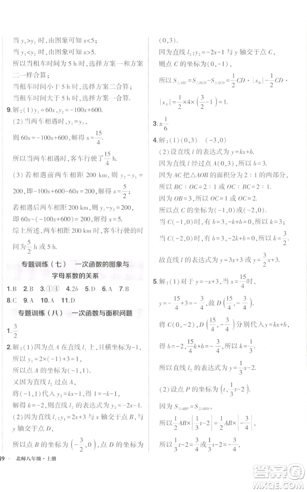 長江出版社2022秋季狀元成才路創(chuàng)優(yōu)作業(yè)八年級上冊數(shù)學(xué)北師大版參考答案
