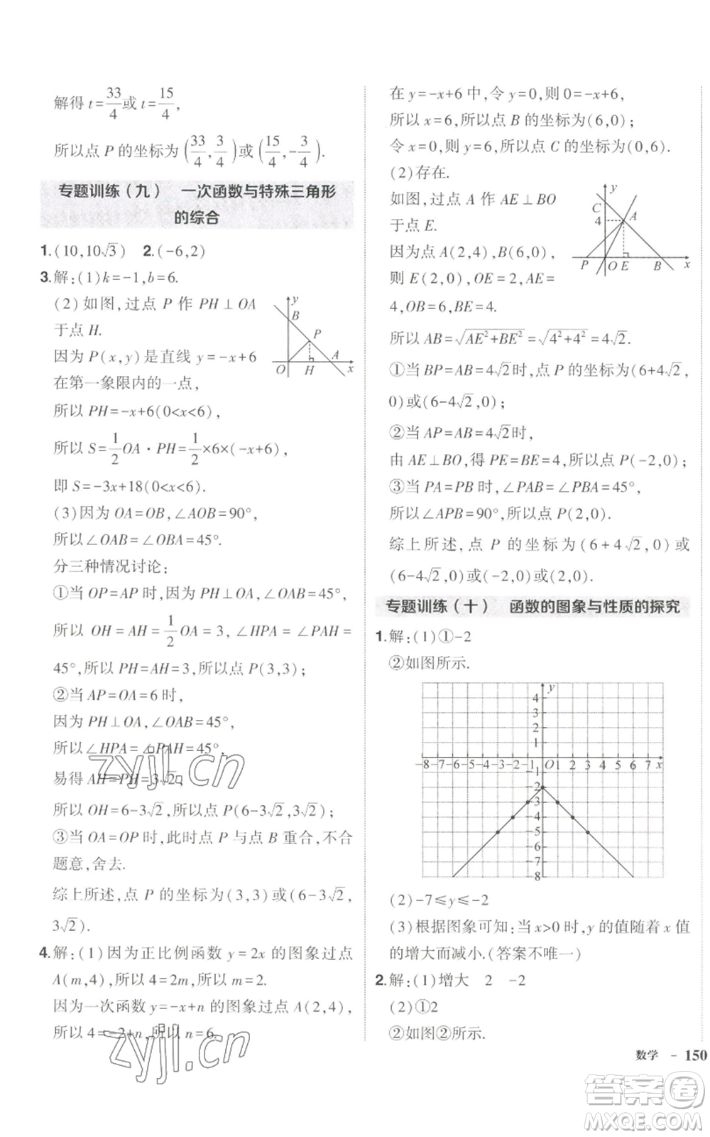 長江出版社2022秋季狀元成才路創(chuàng)優(yōu)作業(yè)八年級上冊數(shù)學(xué)北師大版參考答案
