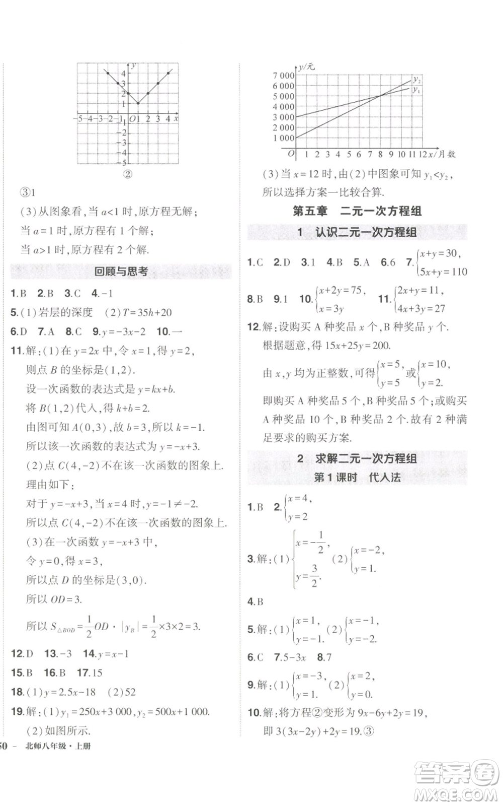 長江出版社2022秋季狀元成才路創(chuàng)優(yōu)作業(yè)八年級上冊數(shù)學(xué)北師大版參考答案