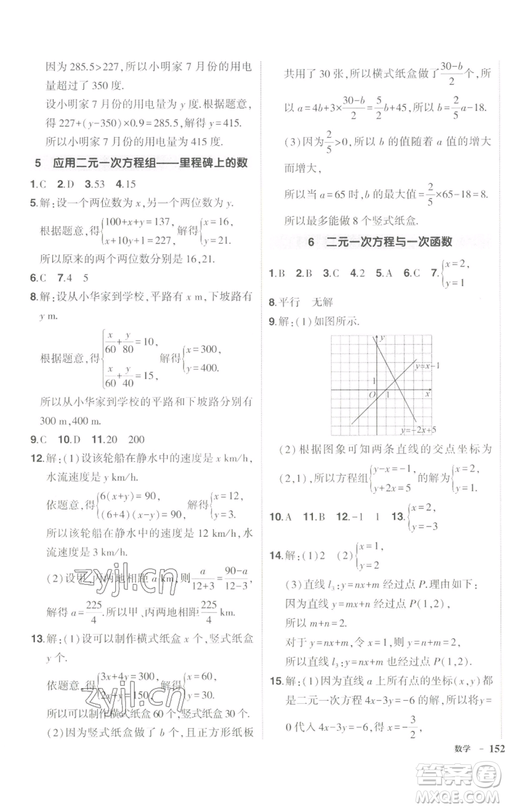 長江出版社2022秋季狀元成才路創(chuàng)優(yōu)作業(yè)八年級上冊數(shù)學(xué)北師大版參考答案