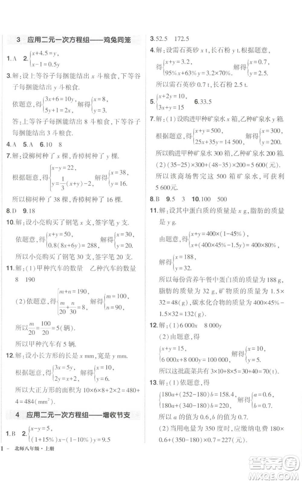 長江出版社2022秋季狀元成才路創(chuàng)優(yōu)作業(yè)八年級上冊數(shù)學(xué)北師大版參考答案