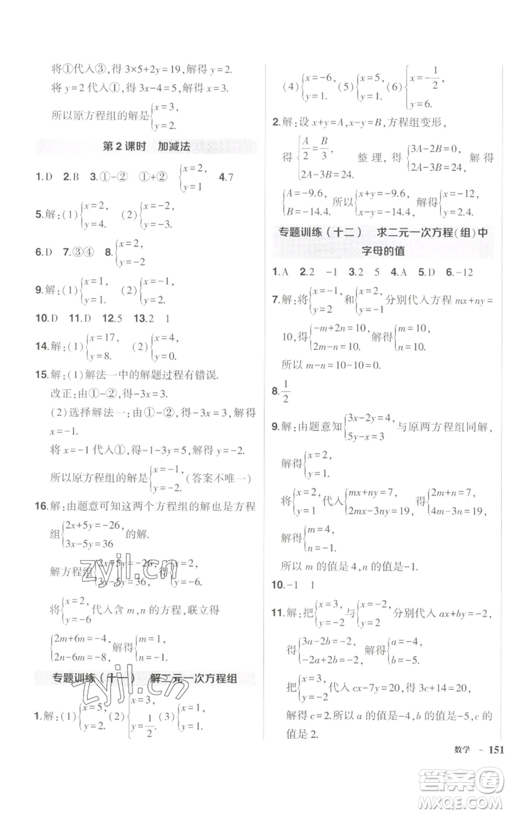 長江出版社2022秋季狀元成才路創(chuàng)優(yōu)作業(yè)八年級上冊數(shù)學(xué)北師大版參考答案