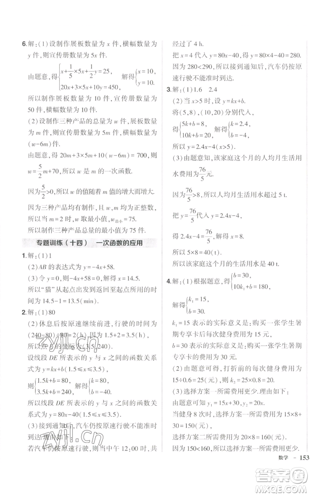 長江出版社2022秋季狀元成才路創(chuàng)優(yōu)作業(yè)八年級上冊數(shù)學(xué)北師大版參考答案