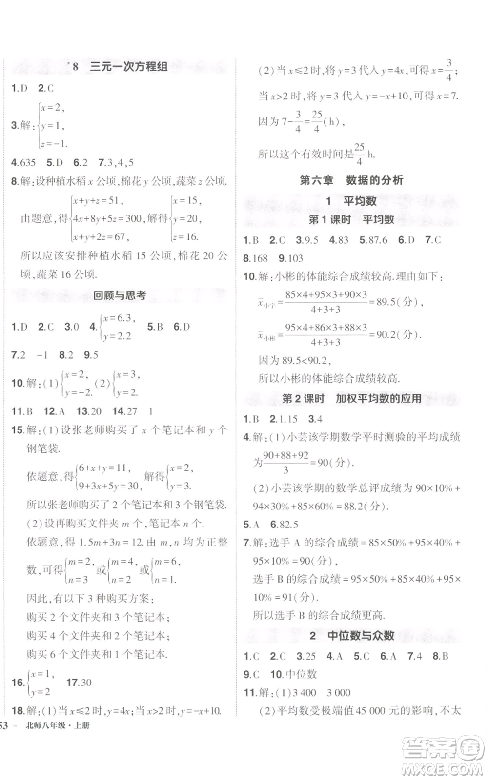 長江出版社2022秋季狀元成才路創(chuàng)優(yōu)作業(yè)八年級上冊數(shù)學(xué)北師大版參考答案