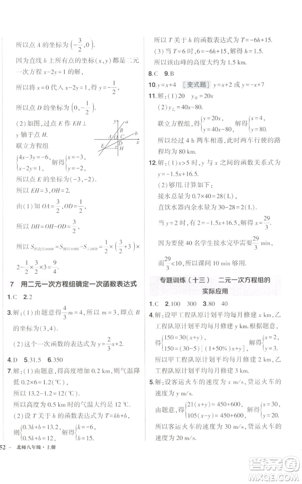 長江出版社2022秋季狀元成才路創(chuàng)優(yōu)作業(yè)八年級上冊數(shù)學(xué)北師大版參考答案