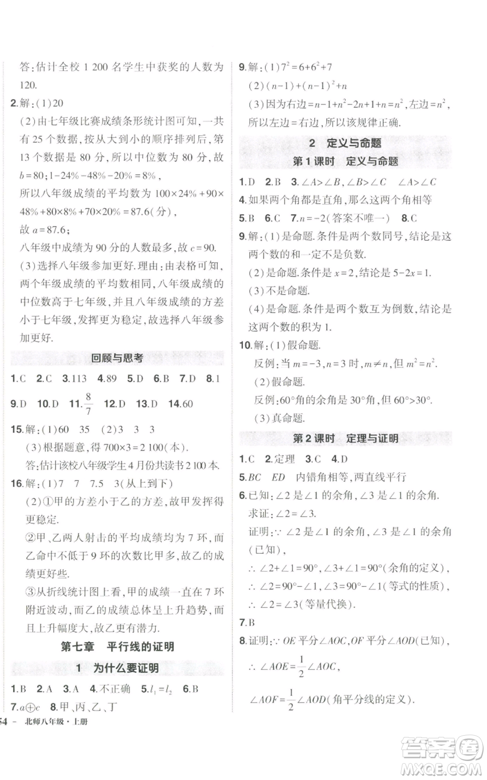 長江出版社2022秋季狀元成才路創(chuàng)優(yōu)作業(yè)八年級上冊數(shù)學(xué)北師大版參考答案