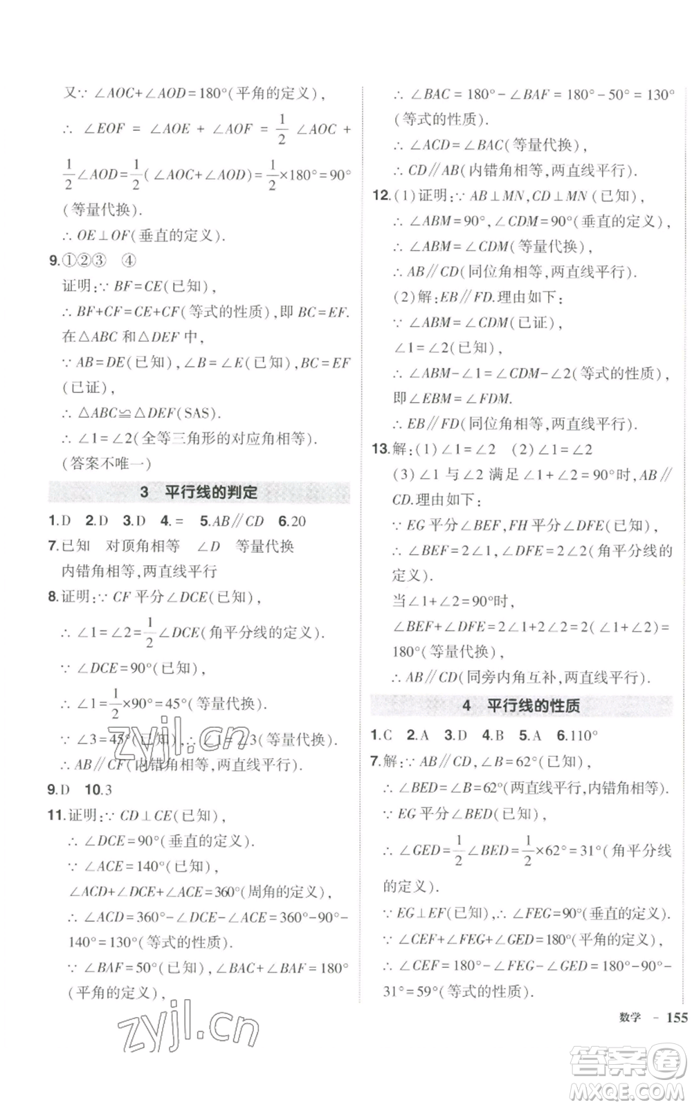 長江出版社2022秋季狀元成才路創(chuàng)優(yōu)作業(yè)八年級上冊數(shù)學(xué)北師大版參考答案