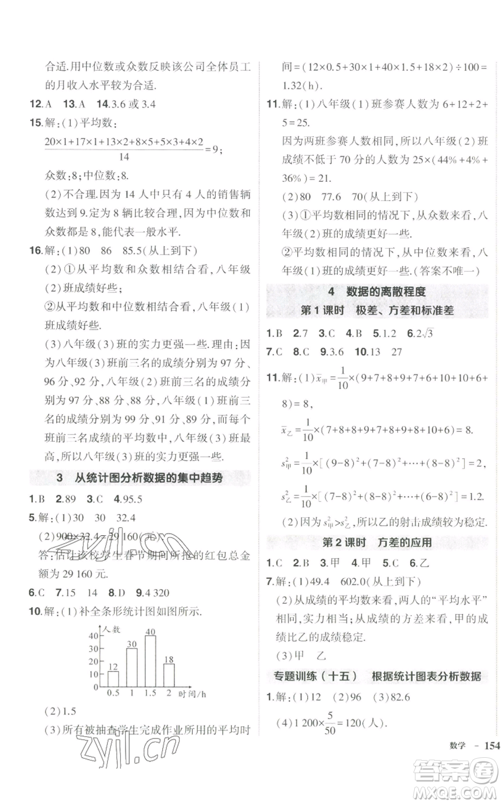 長江出版社2022秋季狀元成才路創(chuàng)優(yōu)作業(yè)八年級上冊數(shù)學(xué)北師大版參考答案