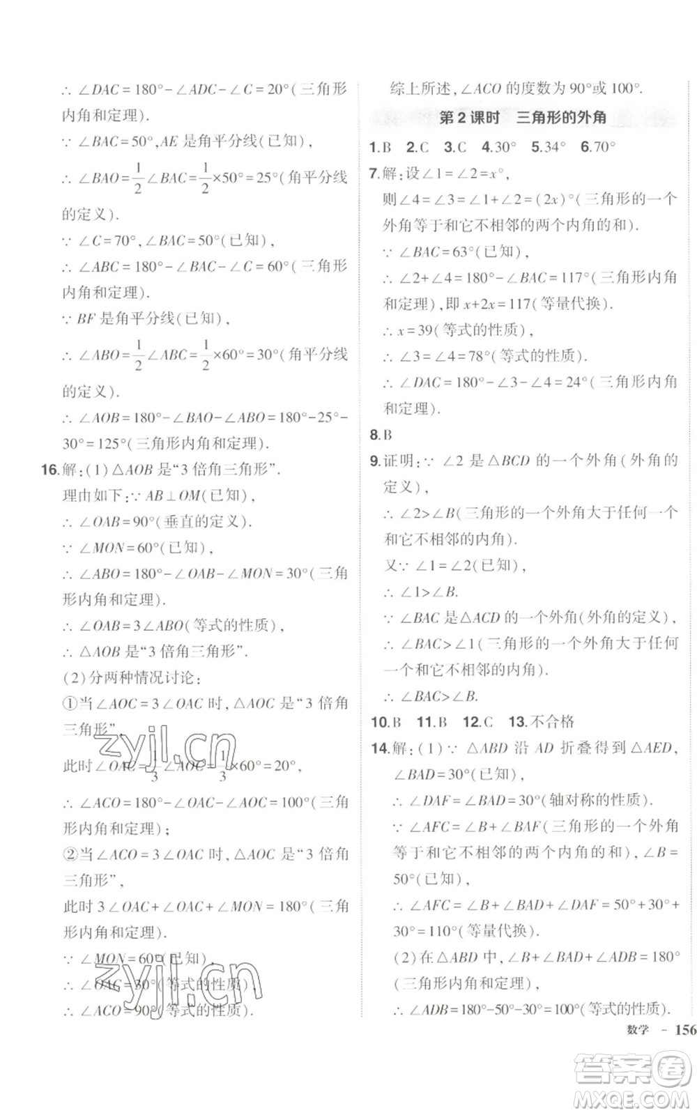 長江出版社2022秋季狀元成才路創(chuàng)優(yōu)作業(yè)八年級上冊數(shù)學(xué)北師大版參考答案
