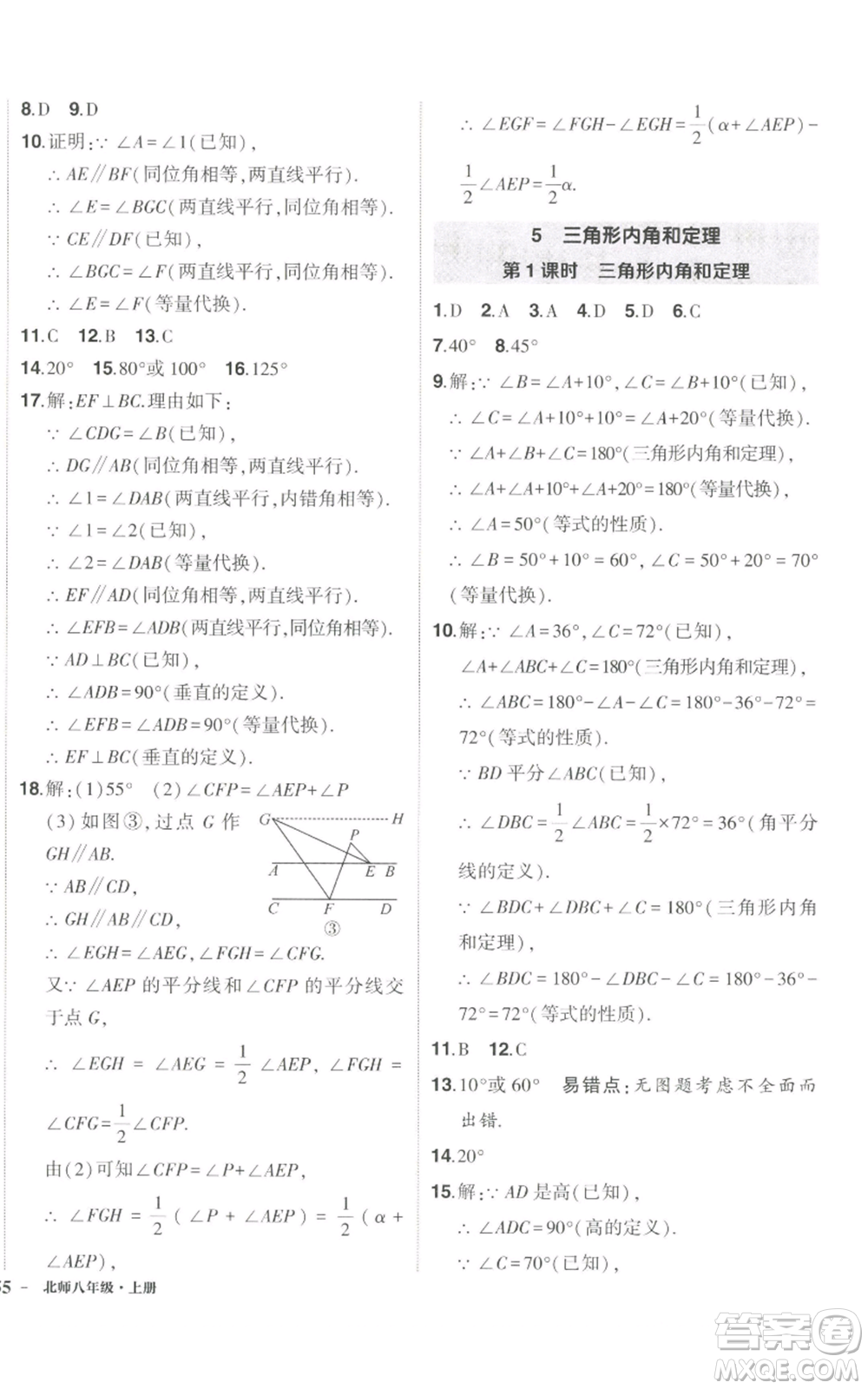 長江出版社2022秋季狀元成才路創(chuàng)優(yōu)作業(yè)八年級上冊數(shù)學(xué)北師大版參考答案