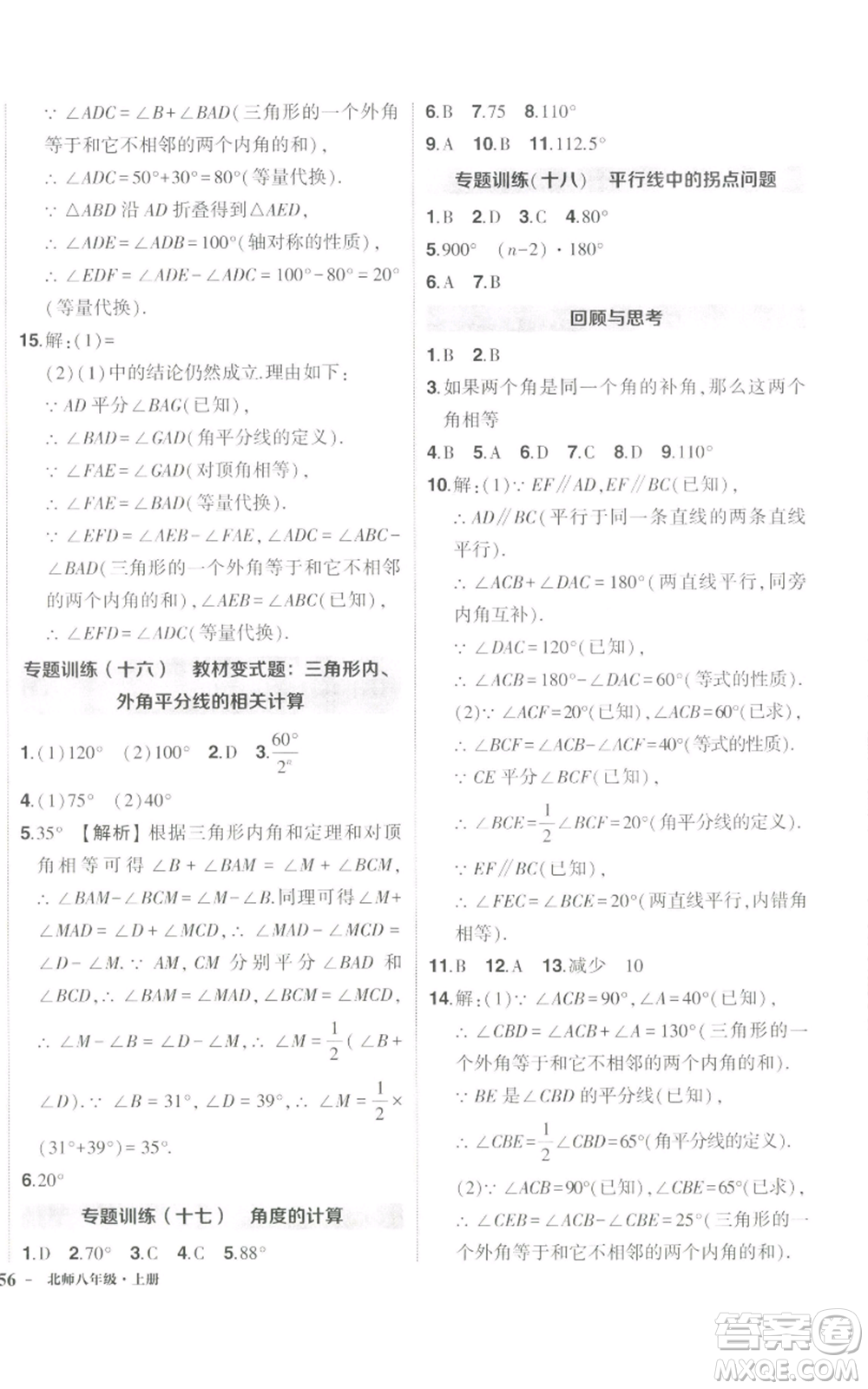 長江出版社2022秋季狀元成才路創(chuàng)優(yōu)作業(yè)八年級上冊數(shù)學(xué)北師大版參考答案