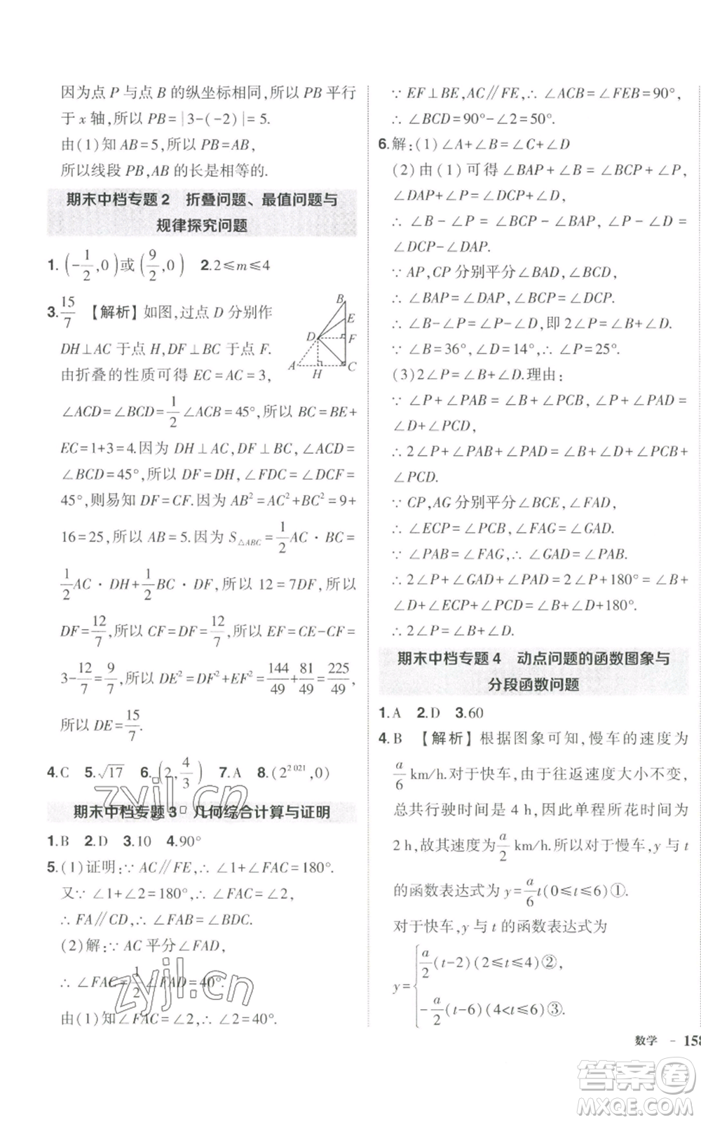 長江出版社2022秋季狀元成才路創(chuàng)優(yōu)作業(yè)八年級上冊數(shù)學(xué)北師大版參考答案