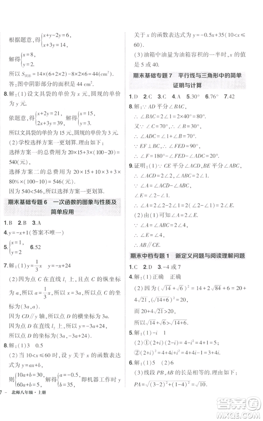 長江出版社2022秋季狀元成才路創(chuàng)優(yōu)作業(yè)八年級上冊數(shù)學(xué)北師大版參考答案