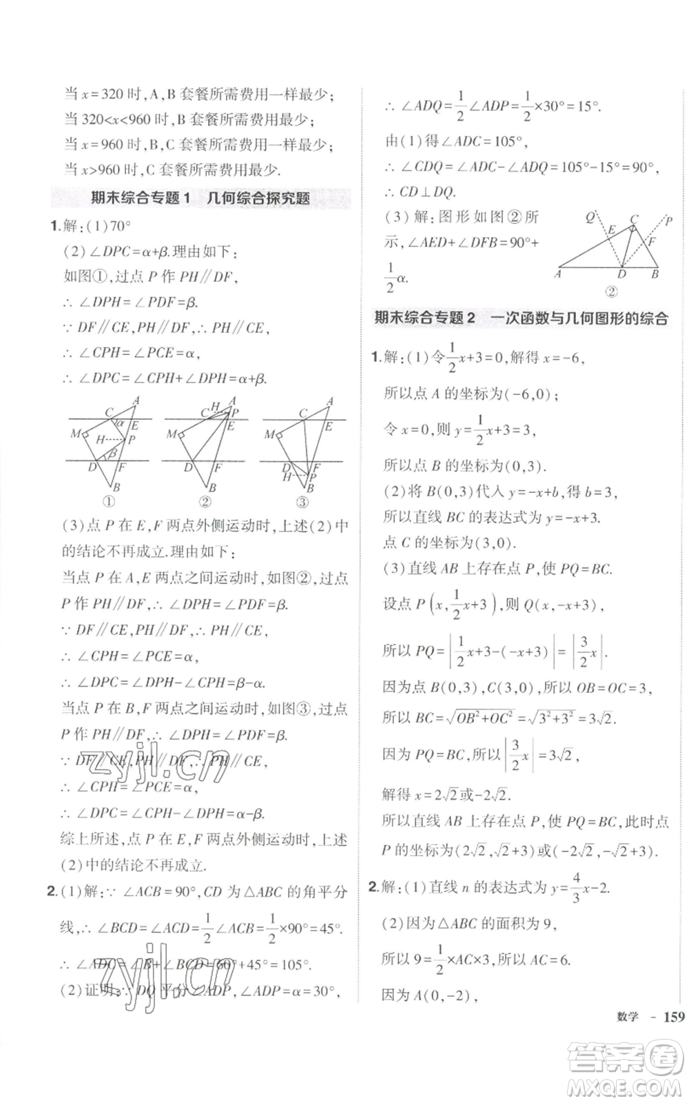 長江出版社2022秋季狀元成才路創(chuàng)優(yōu)作業(yè)八年級上冊數(shù)學(xué)北師大版參考答案