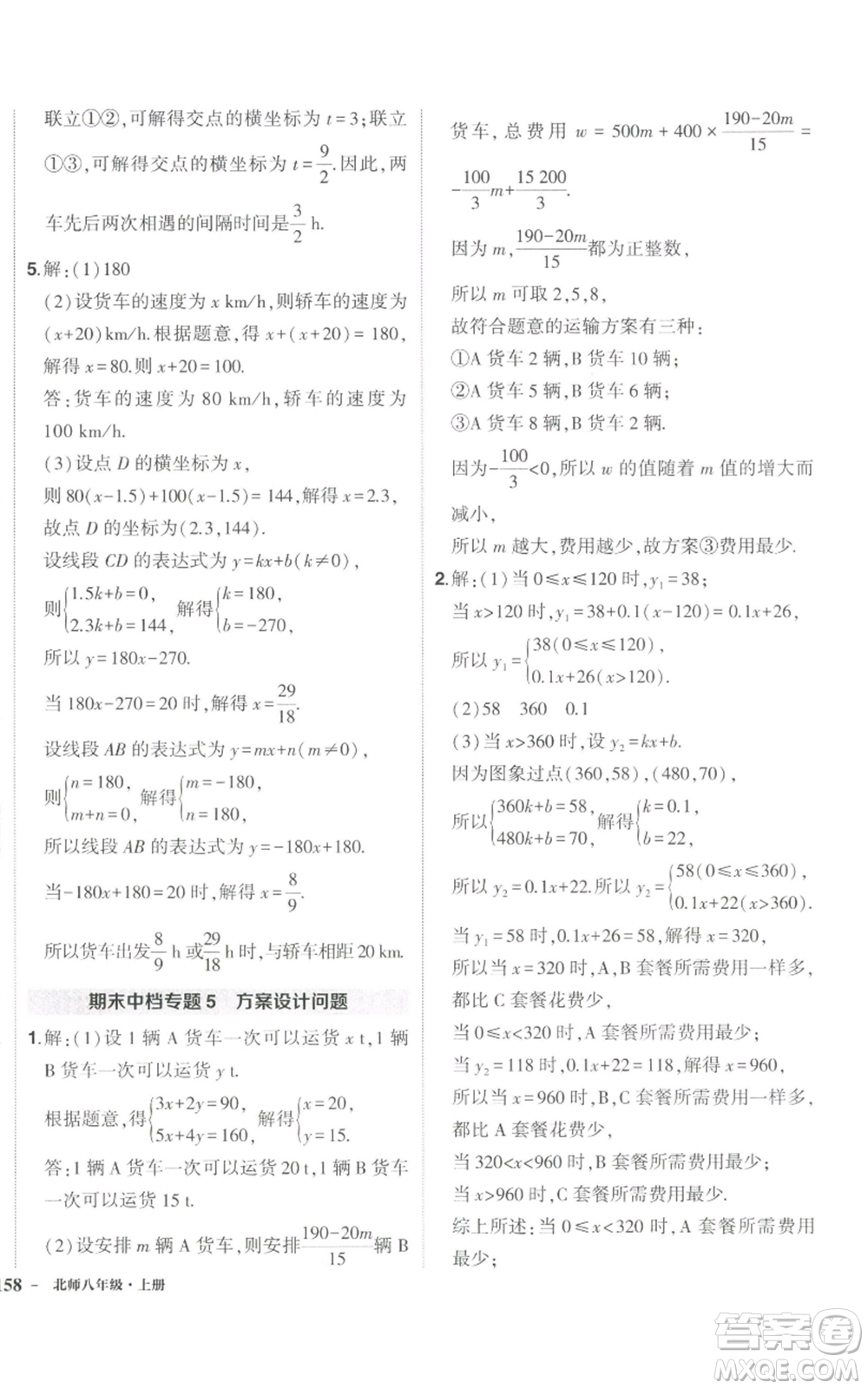 長江出版社2022秋季狀元成才路創(chuàng)優(yōu)作業(yè)八年級上冊數(shù)學(xué)北師大版參考答案